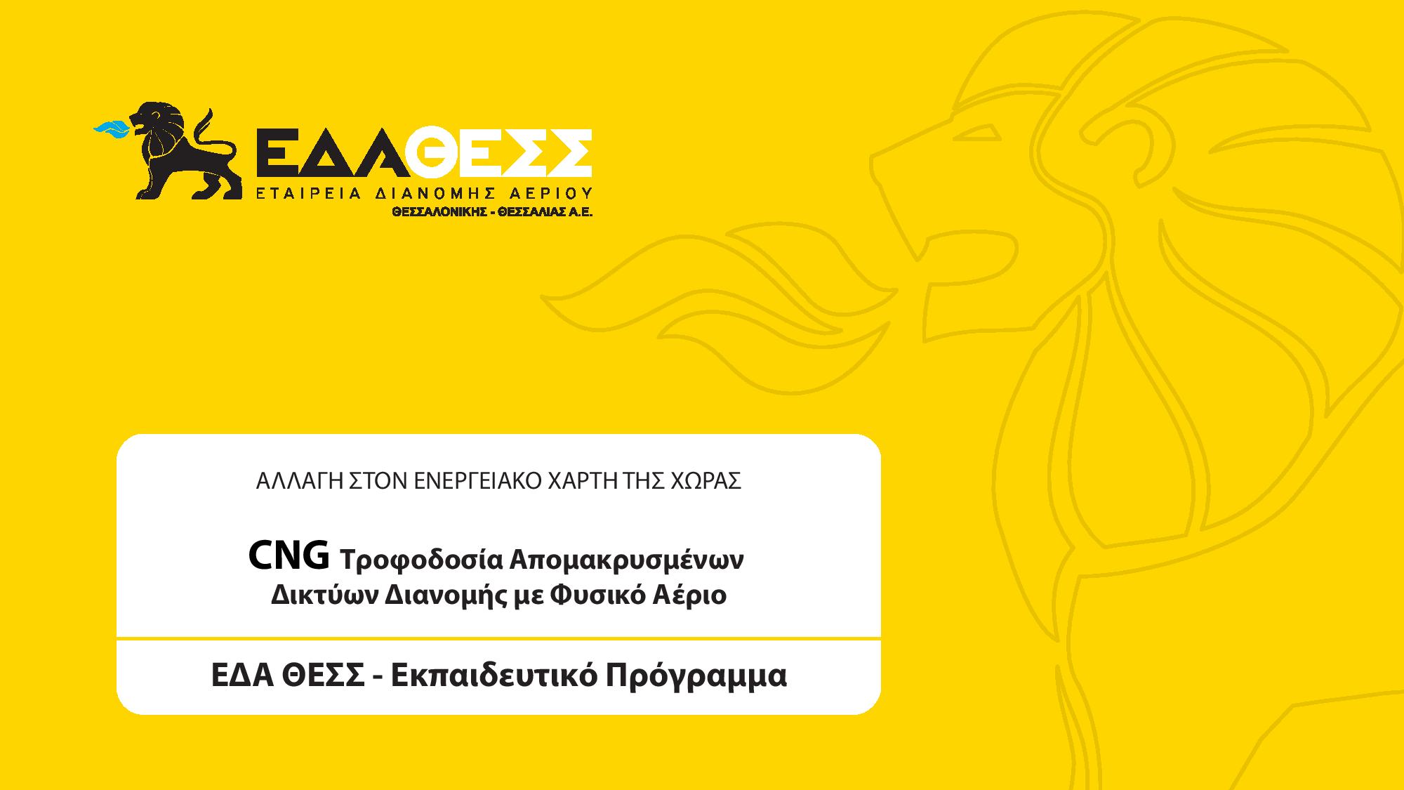 eda_thess_presentation-page-001.jpg eda_thess_presentation-page-001.jpg