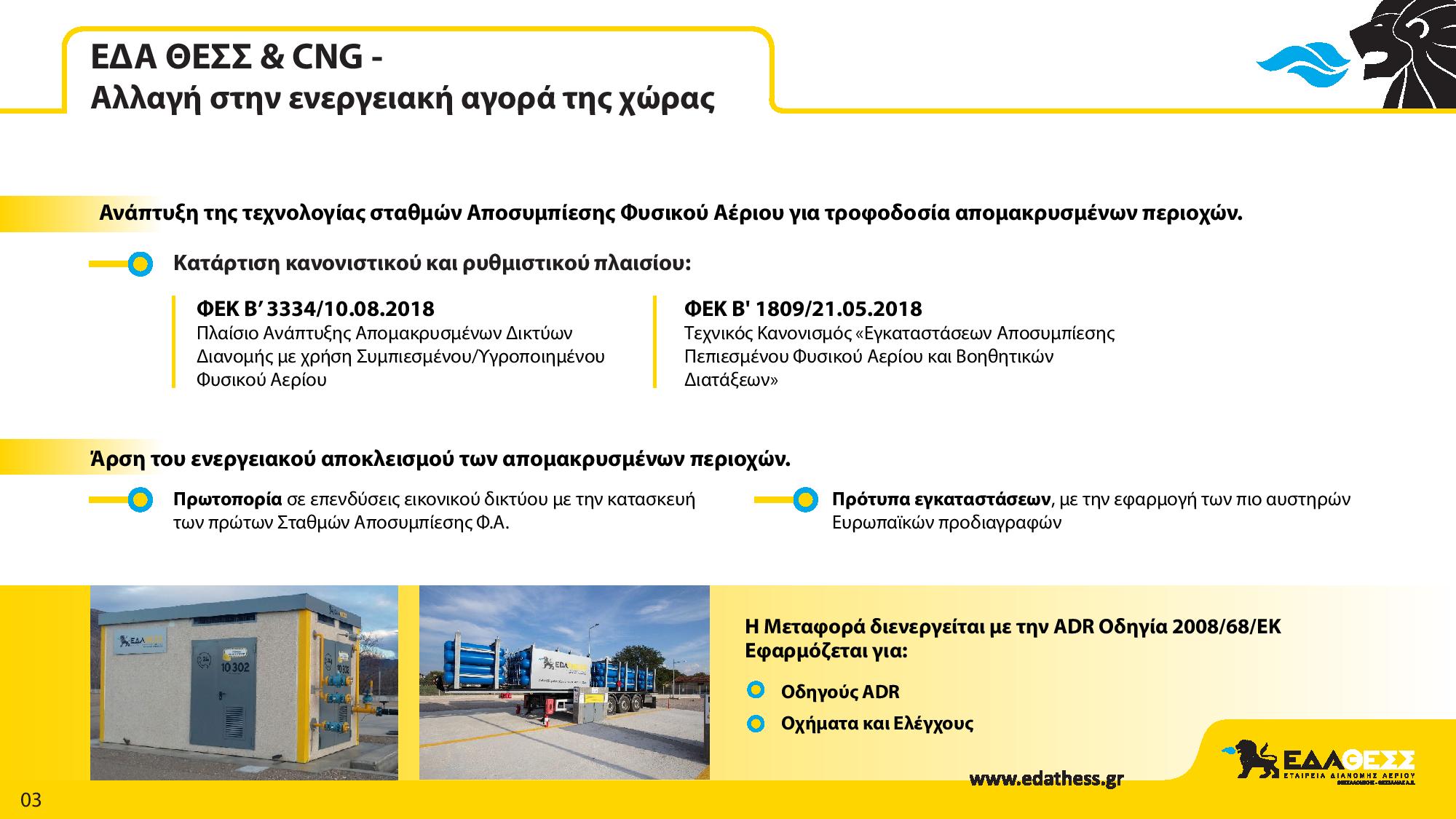 eda_thess_presentation-page-003.jpg eda_thess_presentation-page-003.jpg
