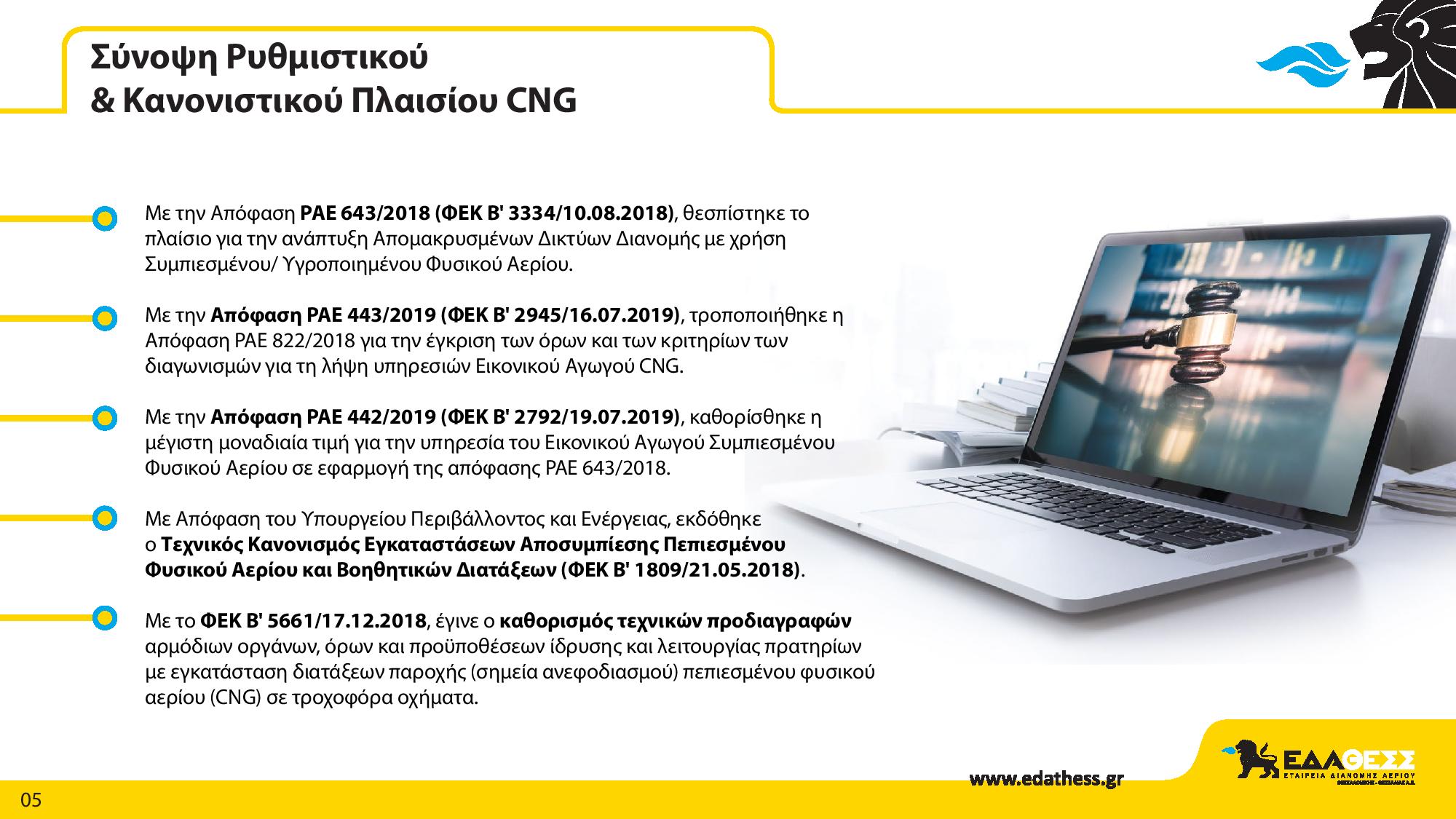 eda_thess_presentation-page-005.jpg eda_thess_presentation-page-005.jpg