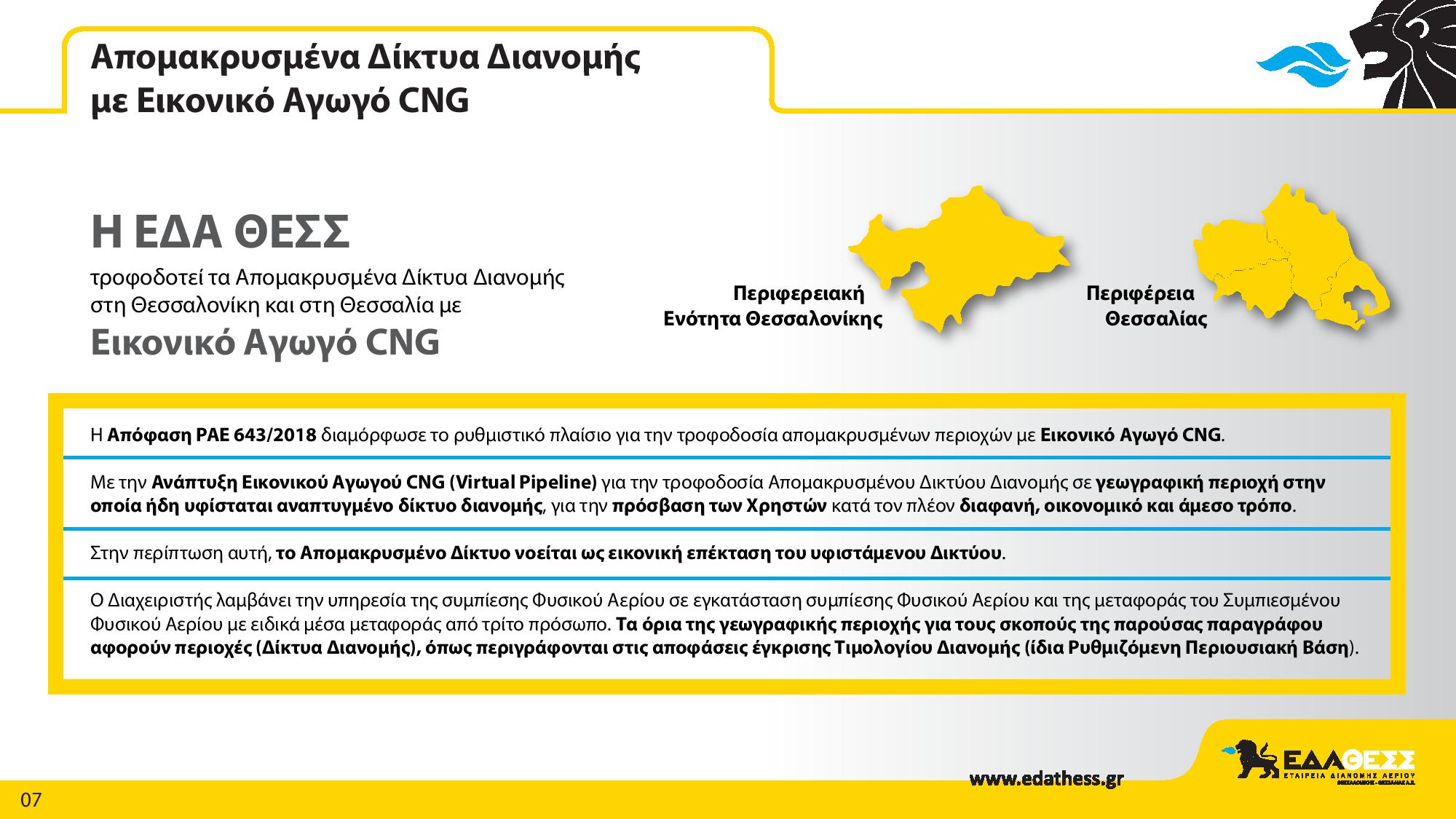 eda_thess_presentation-page-007.jpg eda_thess_presentation-page-007.jpg