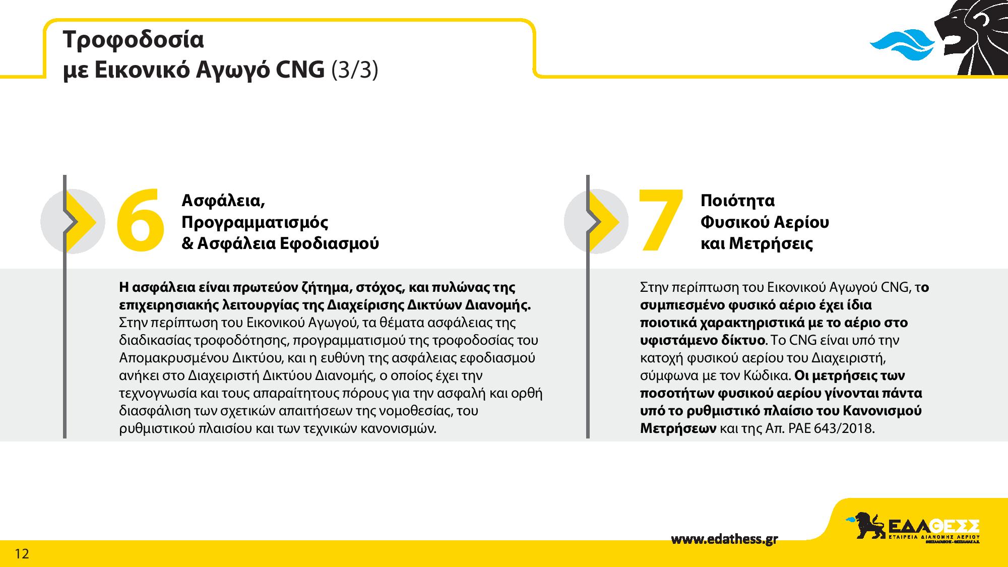 eda_thess_presentation-page-012.jpg eda_thess_presentation-page-012.jpg
