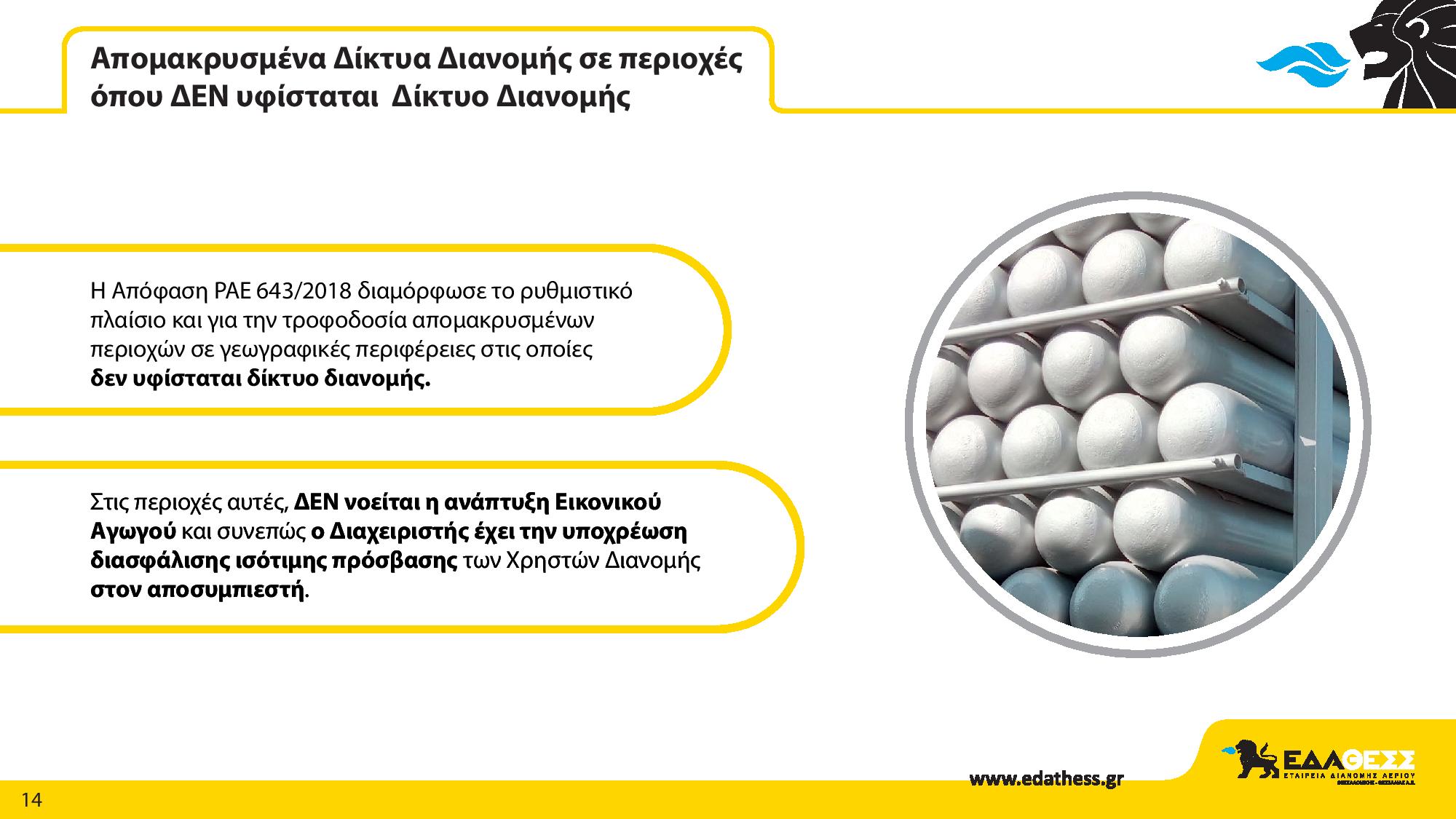 eda_thess_presentation-page-014.jpg eda_thess_presentation-page-014.jpg