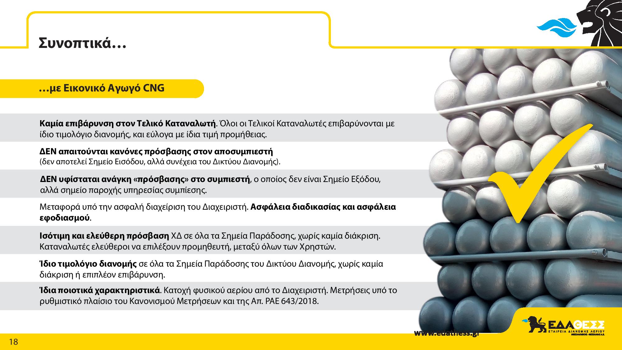 eda_thess_presentation-page-018.jpg eda_thess_presentation-page-018.jpg