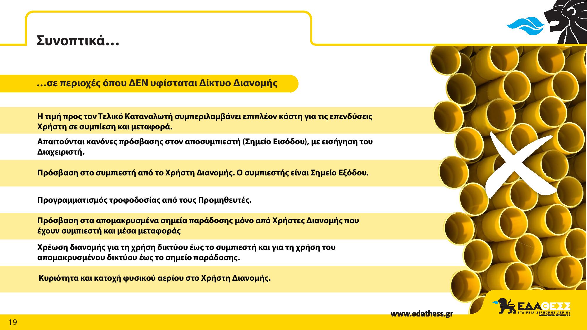 eda_thess_presentation-page-019.jpg eda_thess_presentation-page-019.jpg