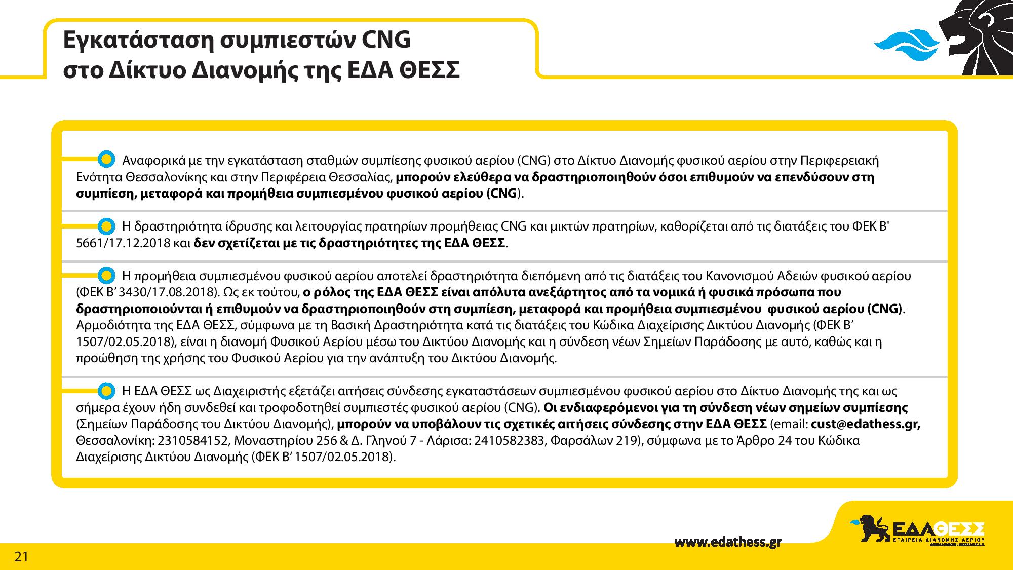 eda_thess_presentation-page-021.jpg eda_thess_presentation-page-021.jpg