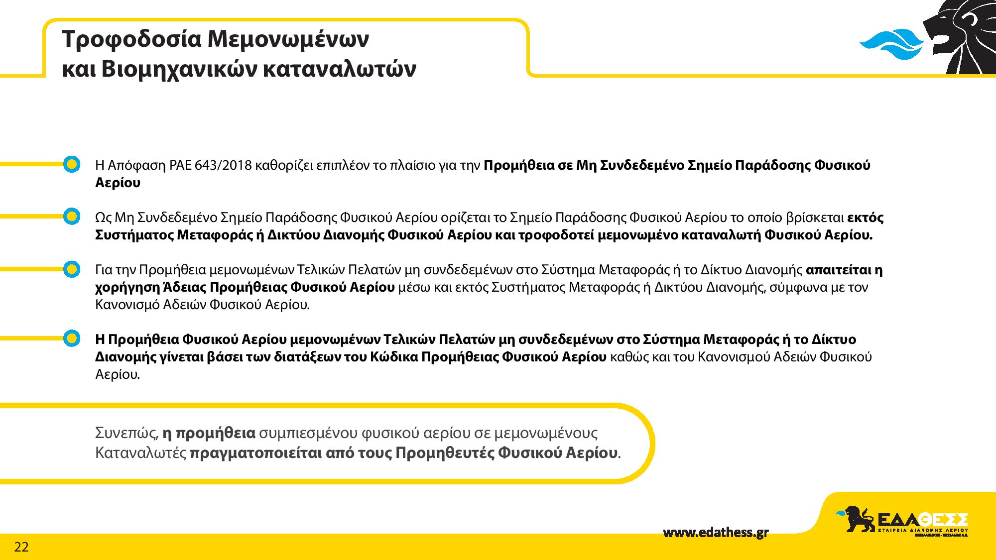 eda_thess_presentation-page-022.jpg eda_thess_presentation-page-022.jpg