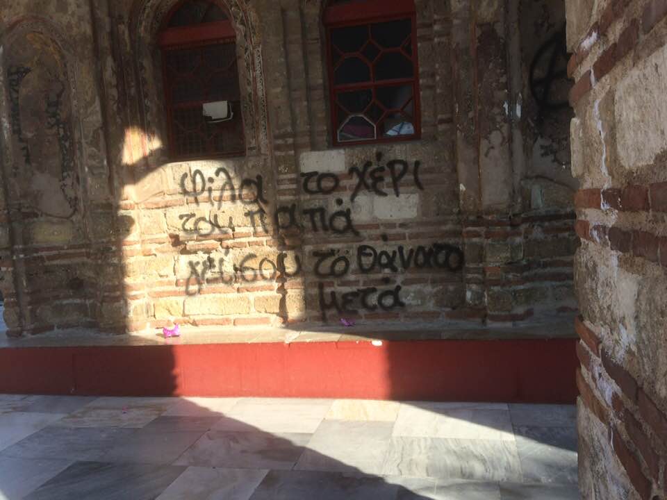 ekklisia-vandalismos.jpg ekklisia-vandalismos.jpg