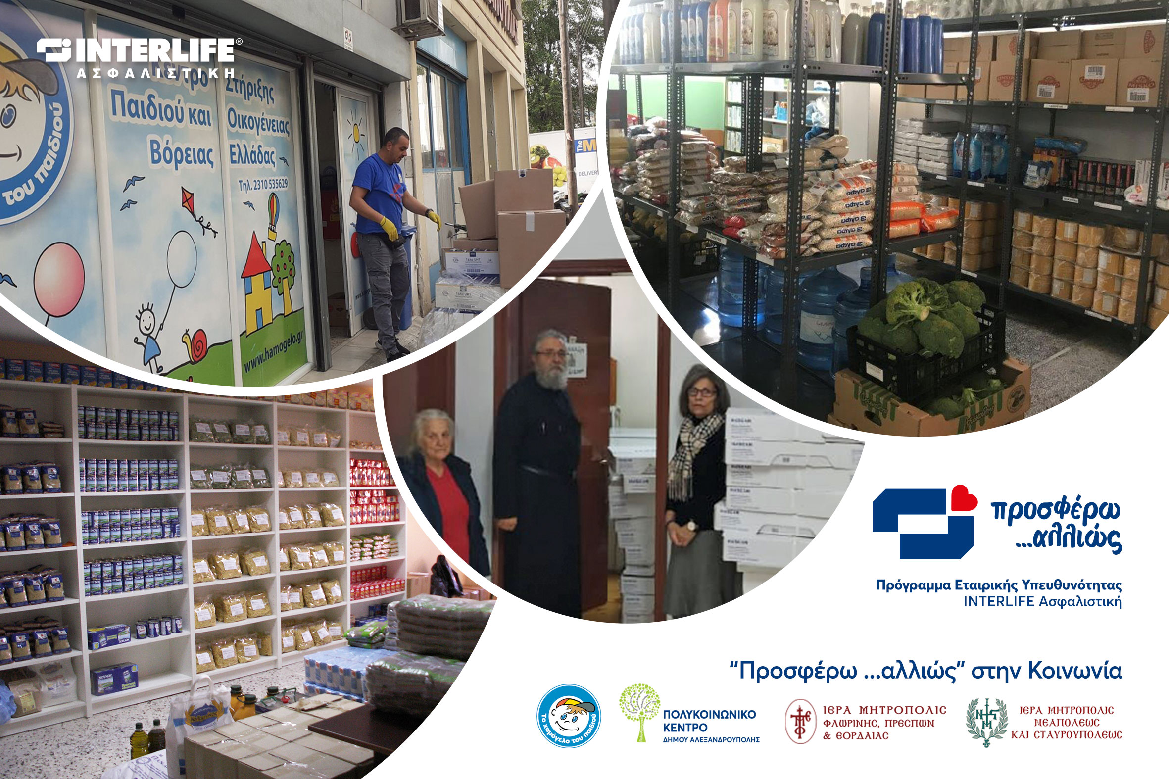 foto-deltio-typoy_prosfora_interlife_koinonika-pantopoleia.jpg foto-deltio-typoy_prosfora_interlife_koinonika-pantopoleia.jpg
