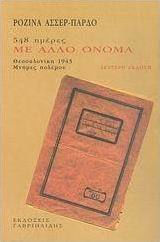 548_imeres_me_allo_onoma.jpeg 548_imeres_me_allo_onoma.jpeg