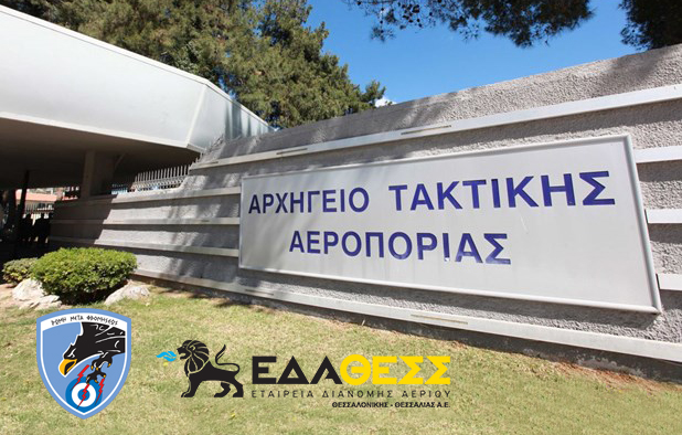 edathes-aeroporia.png