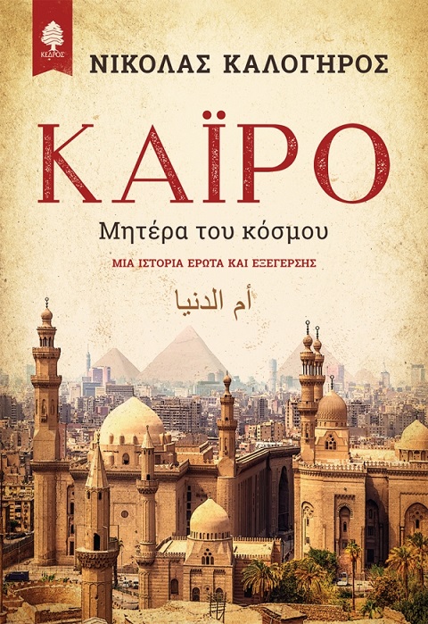 opisthen_kairo.jpg opisthen_kairo.jpg