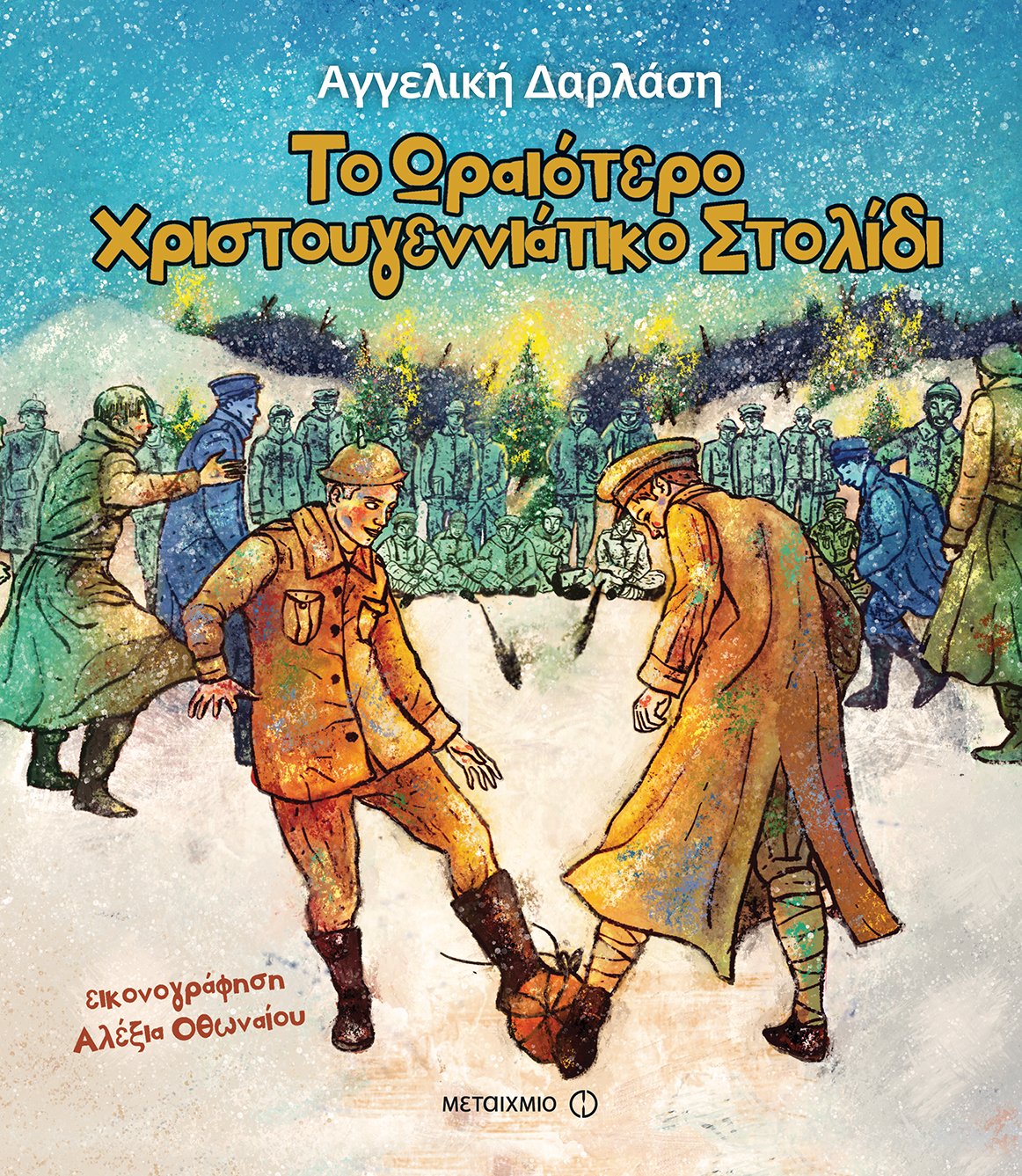 oraiotero_xristougeniatiko_stolidi.jpg oraiotero_xristougeniatiko_stolidi.jpg