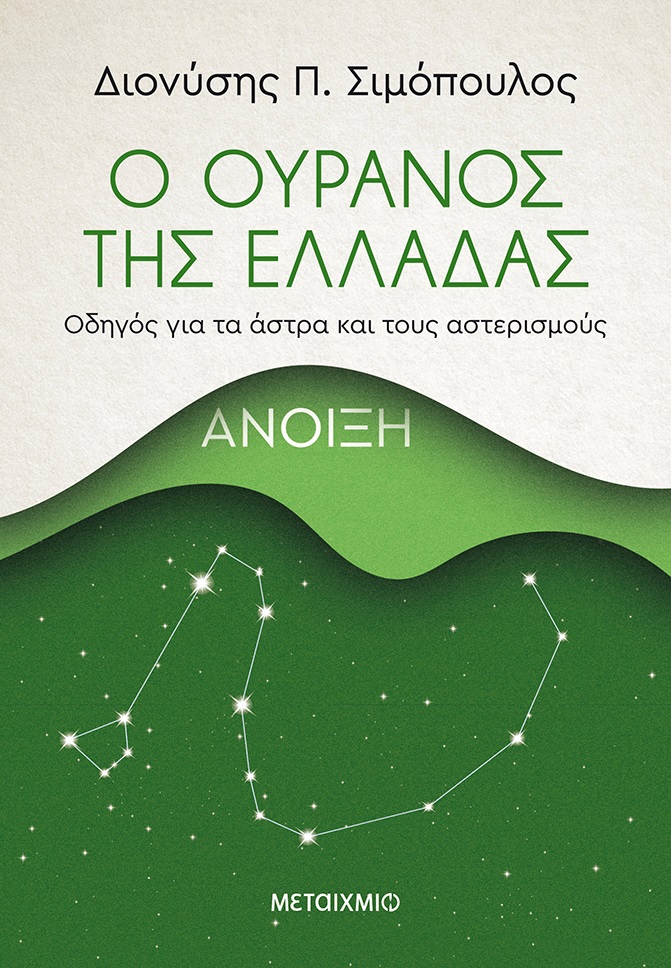 simopoulos_astra.jpg simopoulos_astra.jpg
