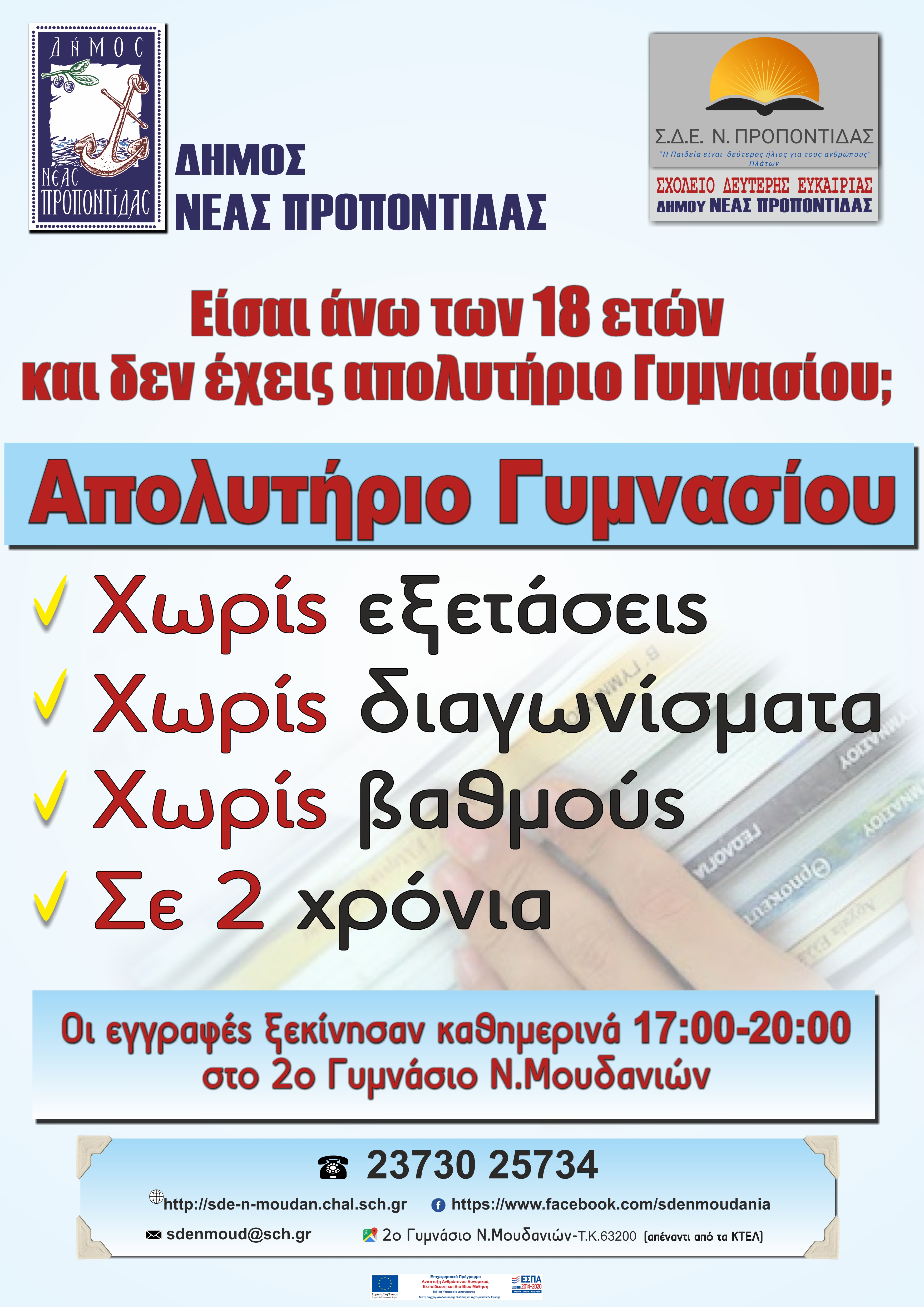 afisa_sxoleiobefkairias.jpg afisa_sxoleiobefkairias.jpg