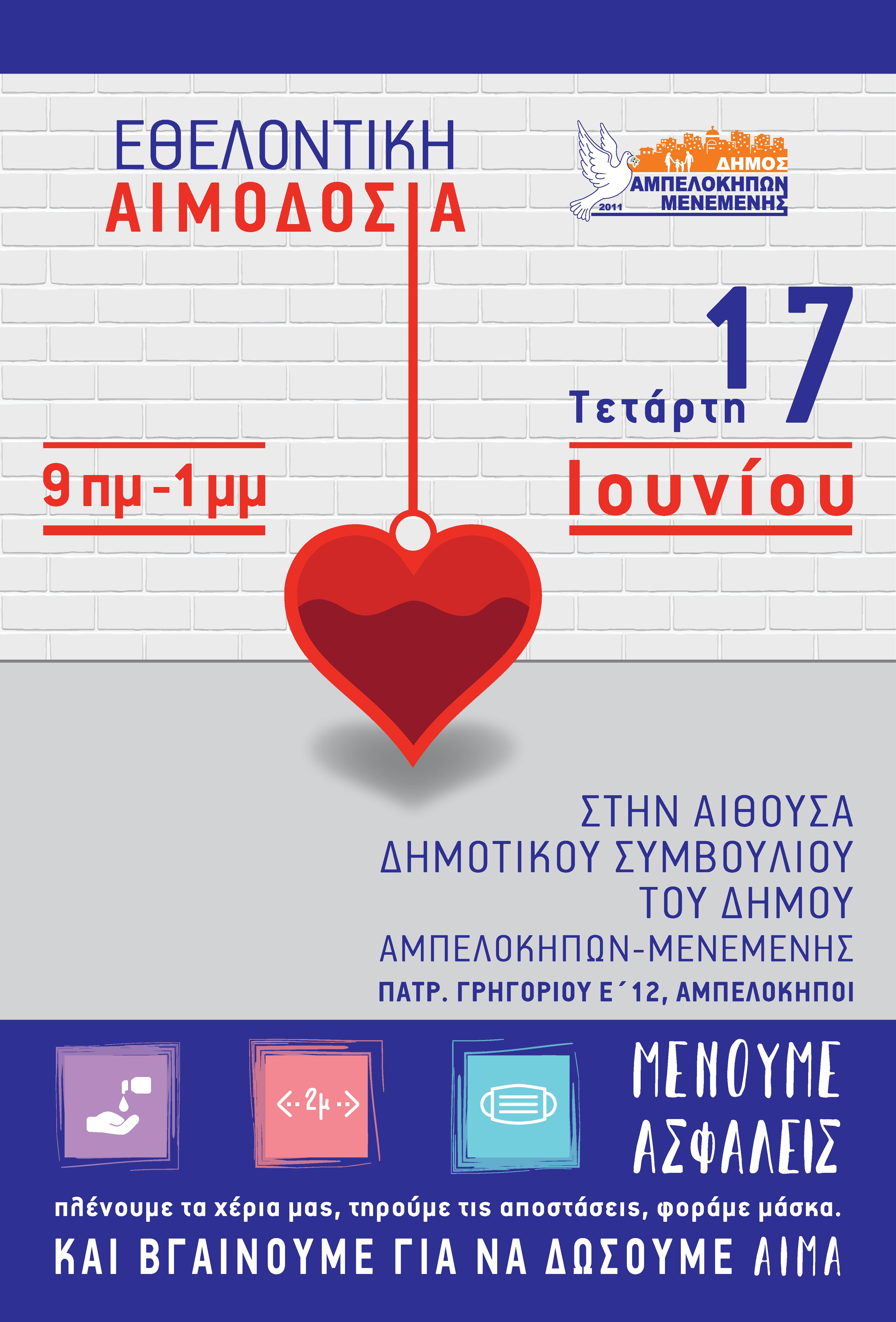 aimodosia_ampelokipoi.jpg aimodosia_ampelokipoi.jpg