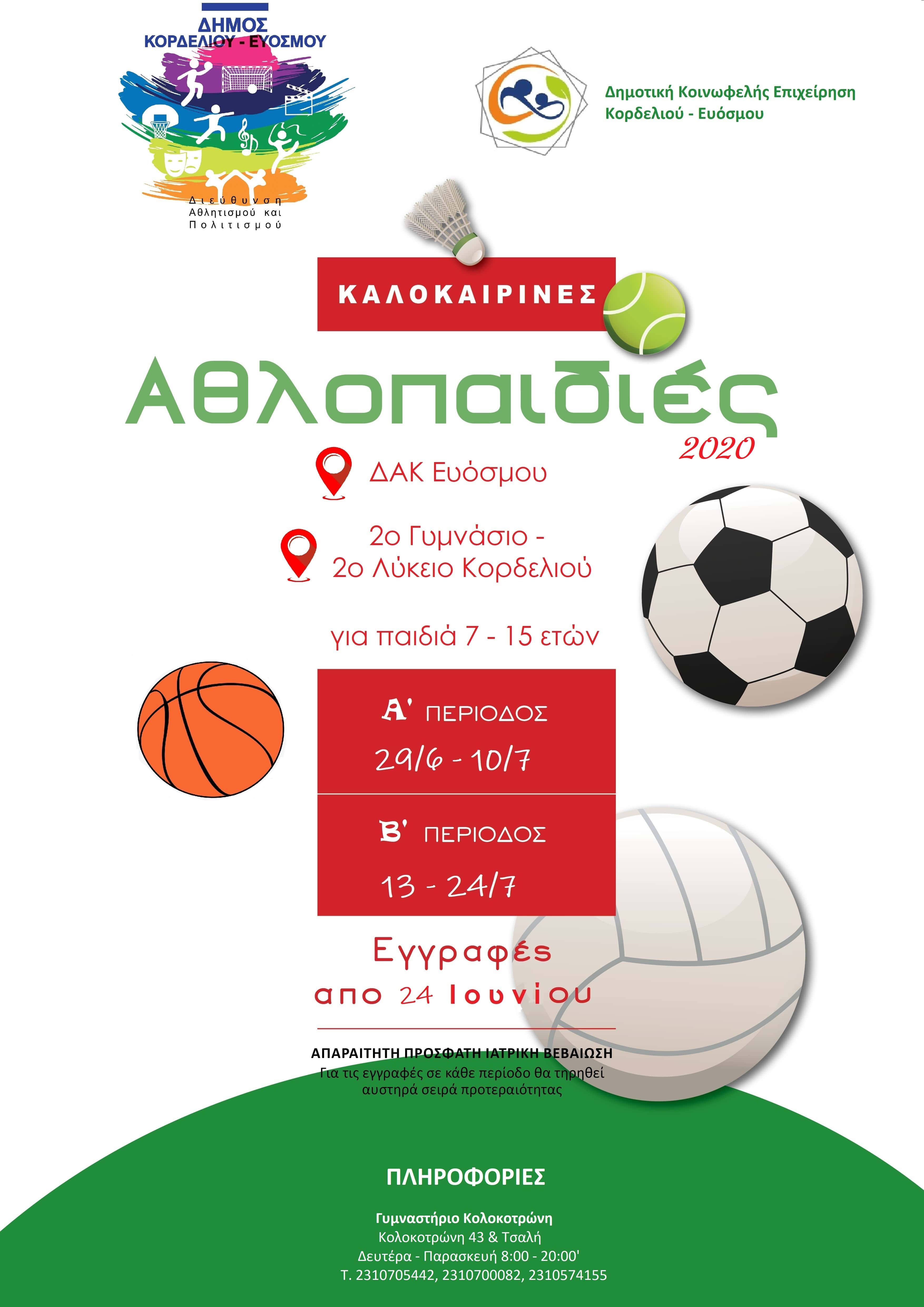 athlopaideies_2020-min.jpg athlopaideies_2020-min.jpg