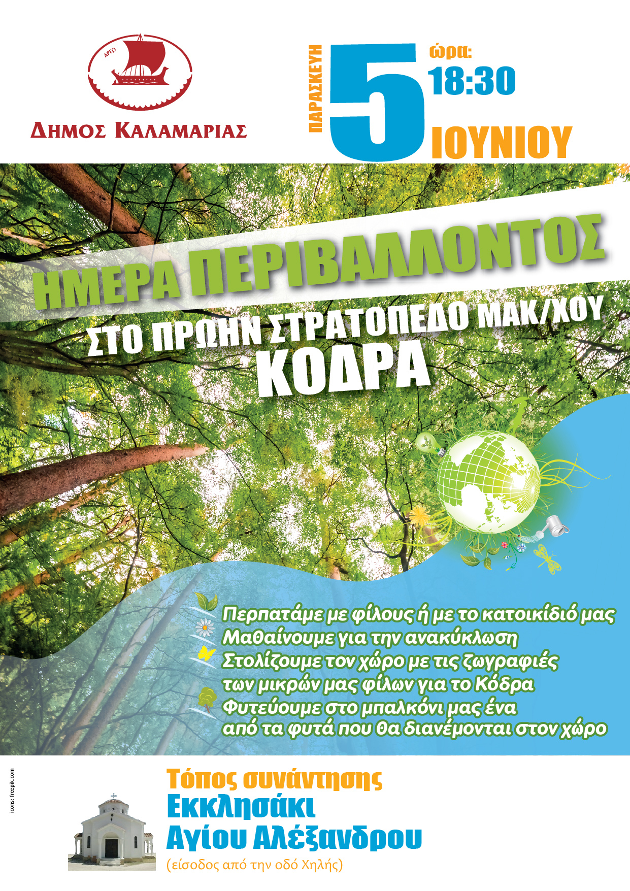 kalamaria_periballon_kodra_2.jpg kalamaria_periballon_kodra_2.jpg