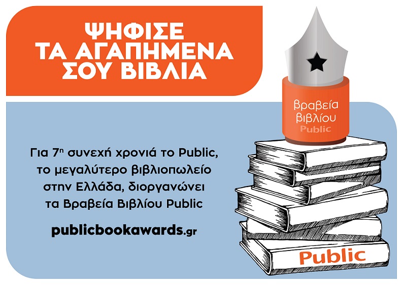 public_book_awards_2020.jpg