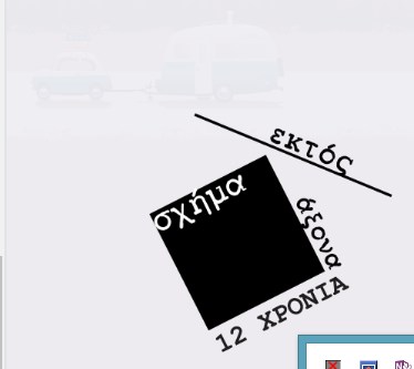 sxima_ektos.jpg sxima_ektos.jpg