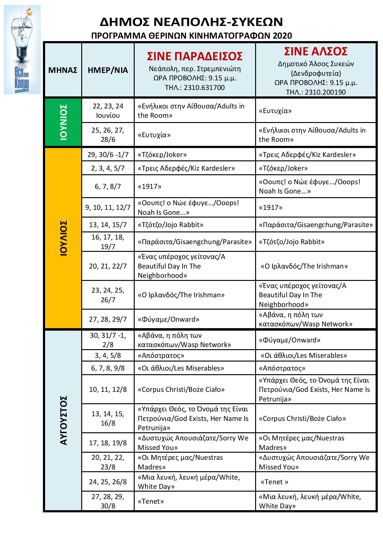 therinoi_kinimatografoi-programma_2020-page-001.jpg