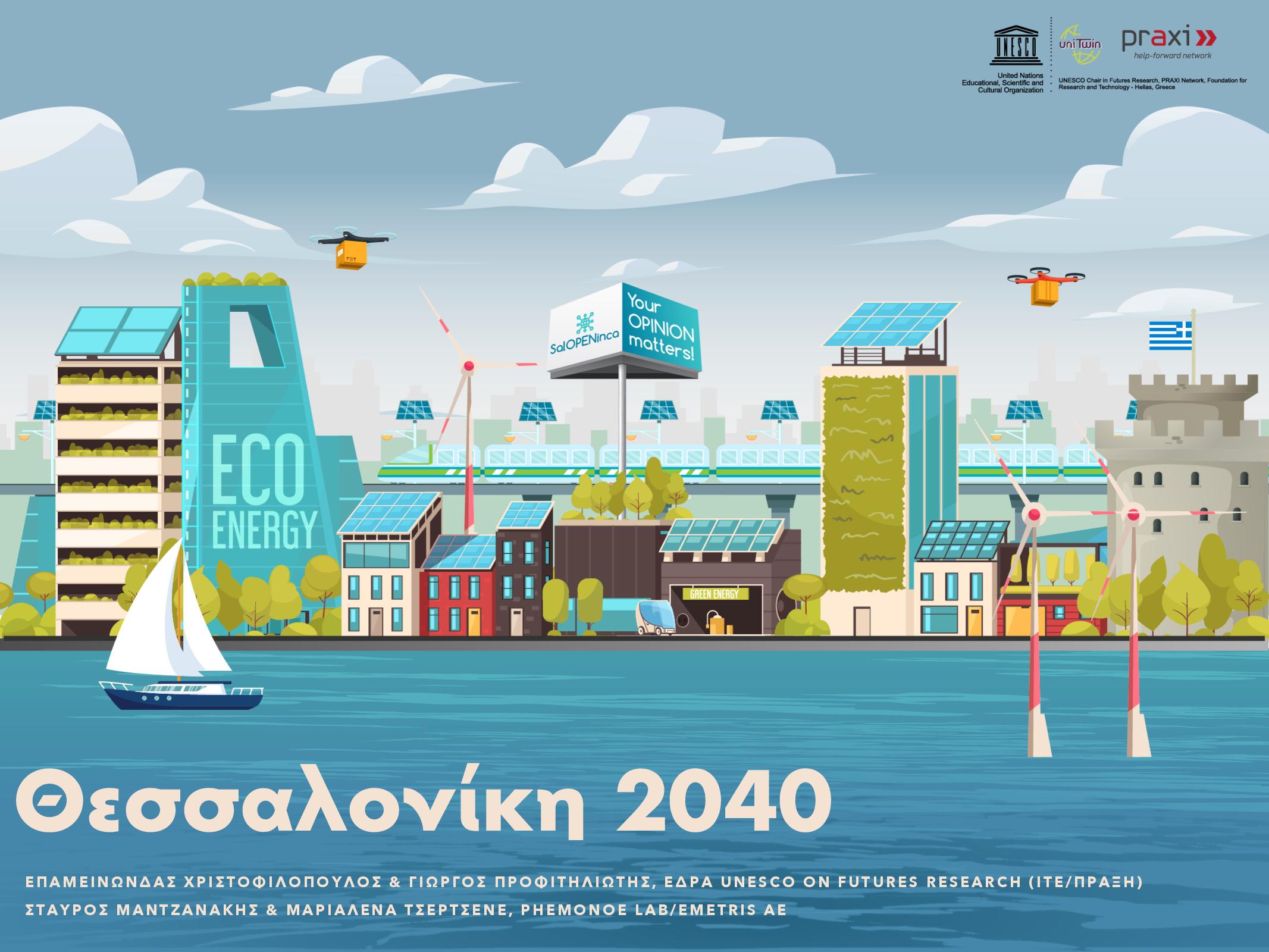 thessaloniki-2040-3-page-001.jpg