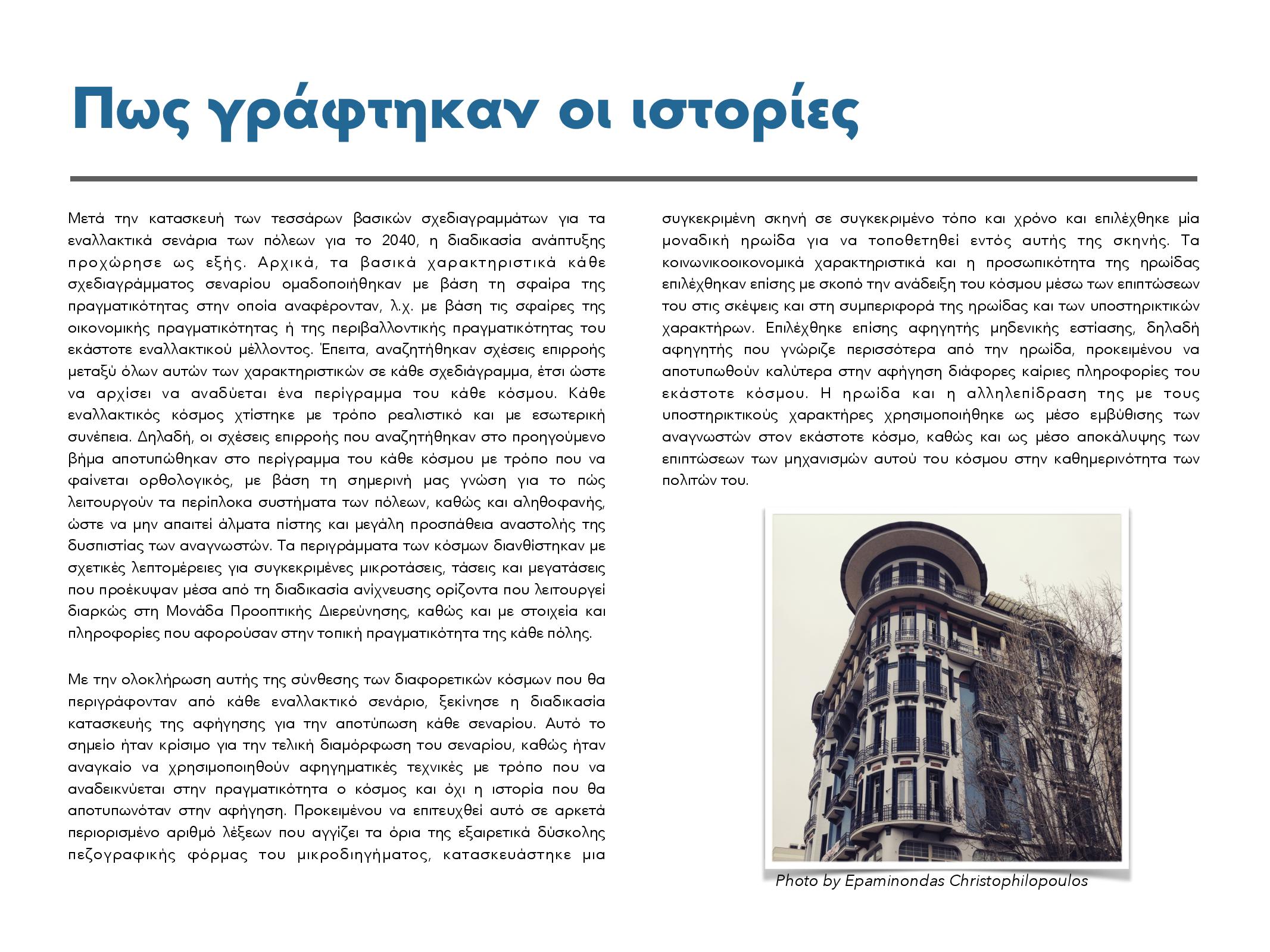 thessaloniki-2040-3-page-020.jpg thessaloniki-2040-3-page-020.jpg