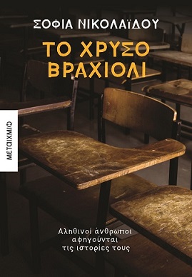xryso_vraxioli.jpg xryso_vraxioli.jpg