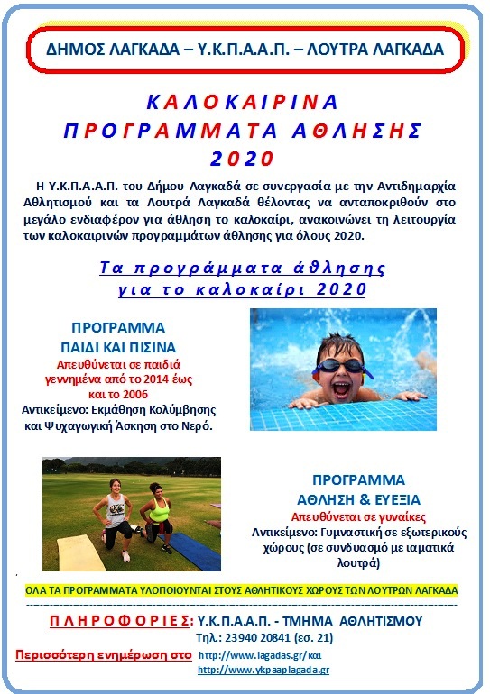 afisa_athlhsh_kalokairinh.jpg afisa_athlhsh_kalokairinh.jpg