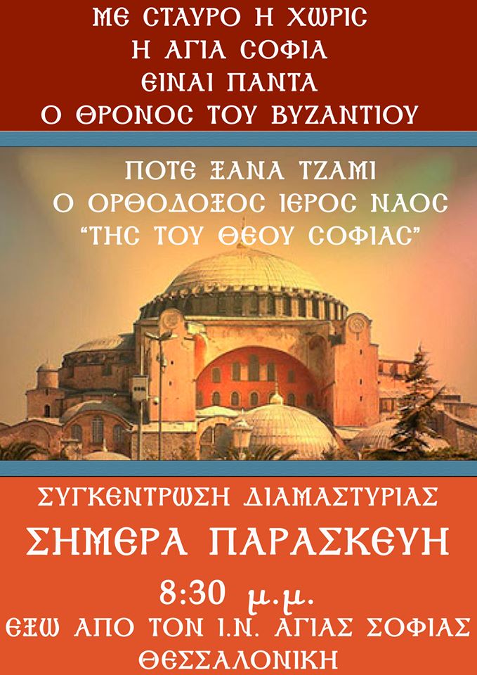 agia-sofia-diamartyria.jpg agia-sofia-diamartyria.jpg
