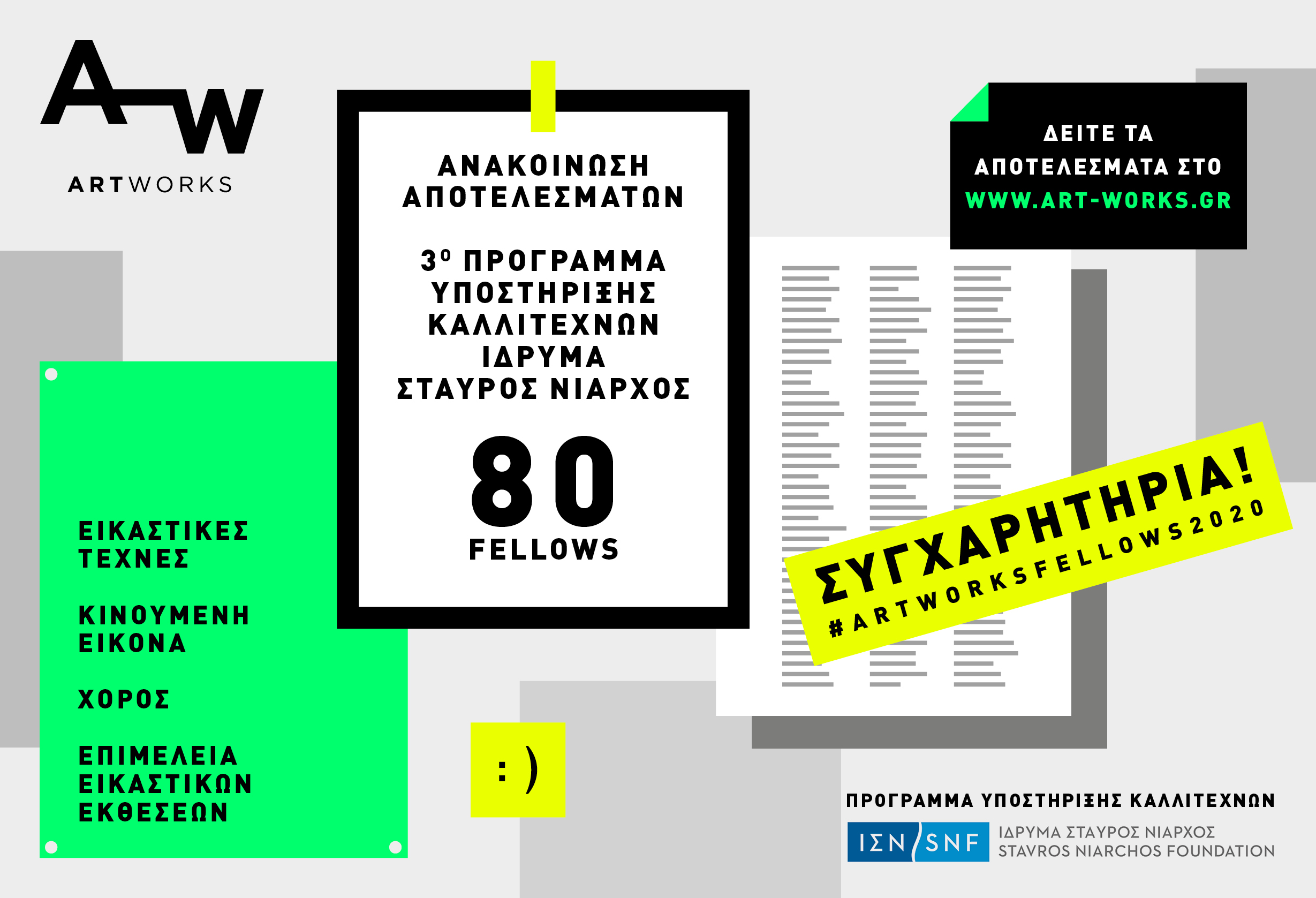 artworks_fellows_results_announcement.jpg artworks_fellows_results_announcement.jpg