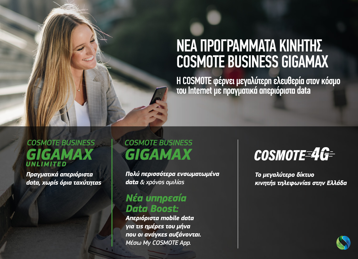 cosmote_gigamax_business_unlimited.jpg cosmote_gigamax_business_unlimited.jpg