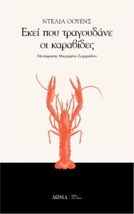 ekei-poy-tragoydane-oi-karabides-9786188445901-200-1426449.jpg ekei-poy-tragoydane-oi-karabides-9786188445901-200-1426449.jpg