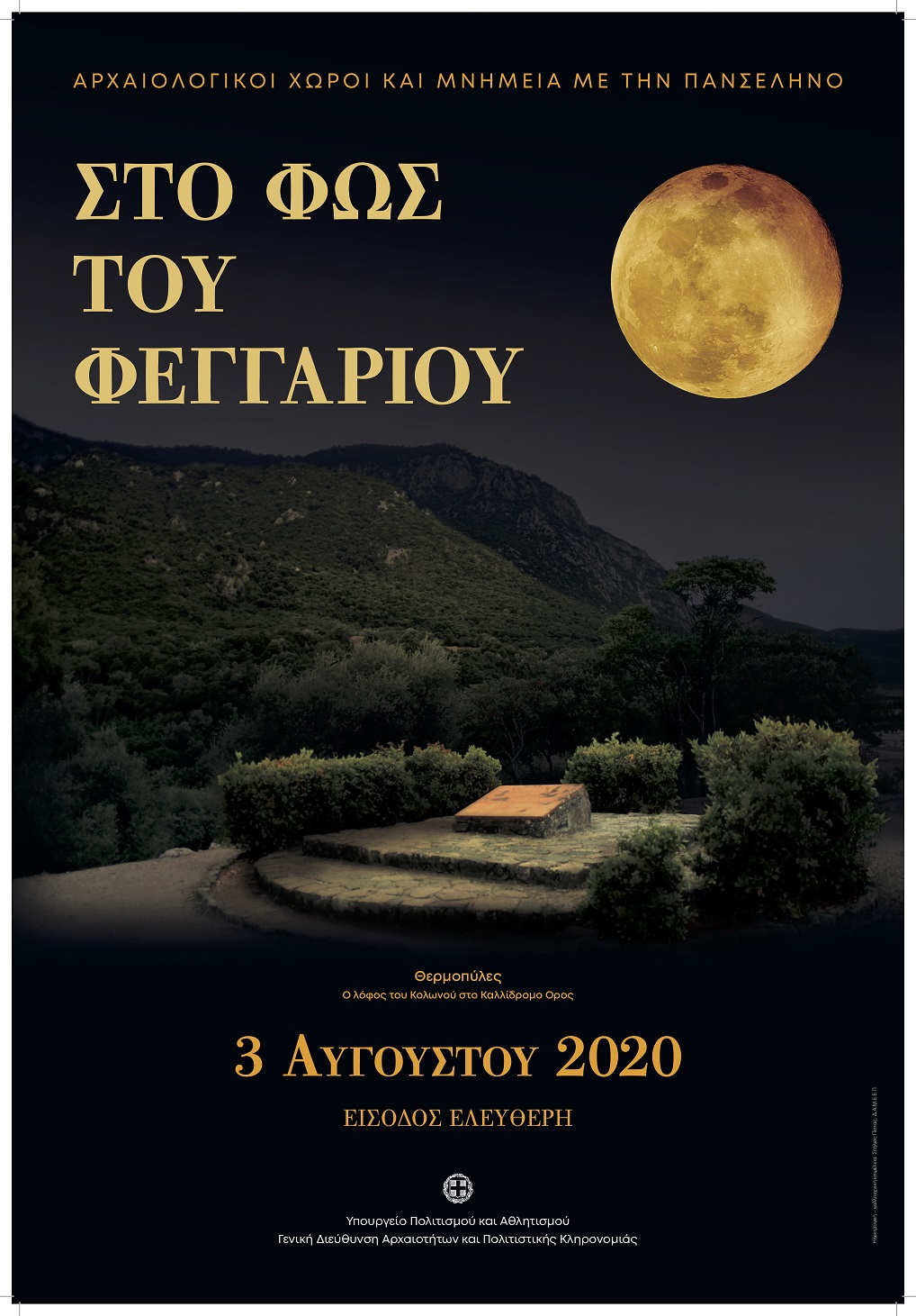panselinos_2020.jpg panselinos_2020.jpg