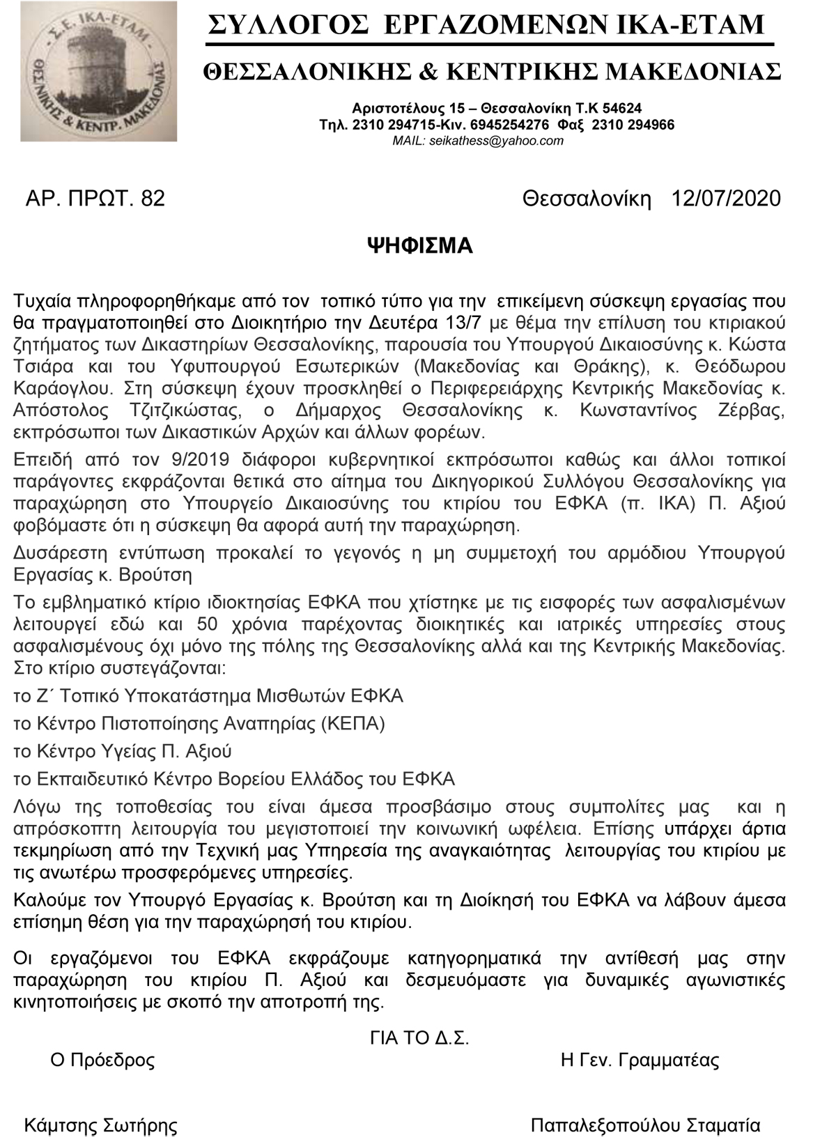 psifisma.jpg