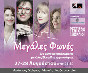 200x250-megalesfwnes.jpg