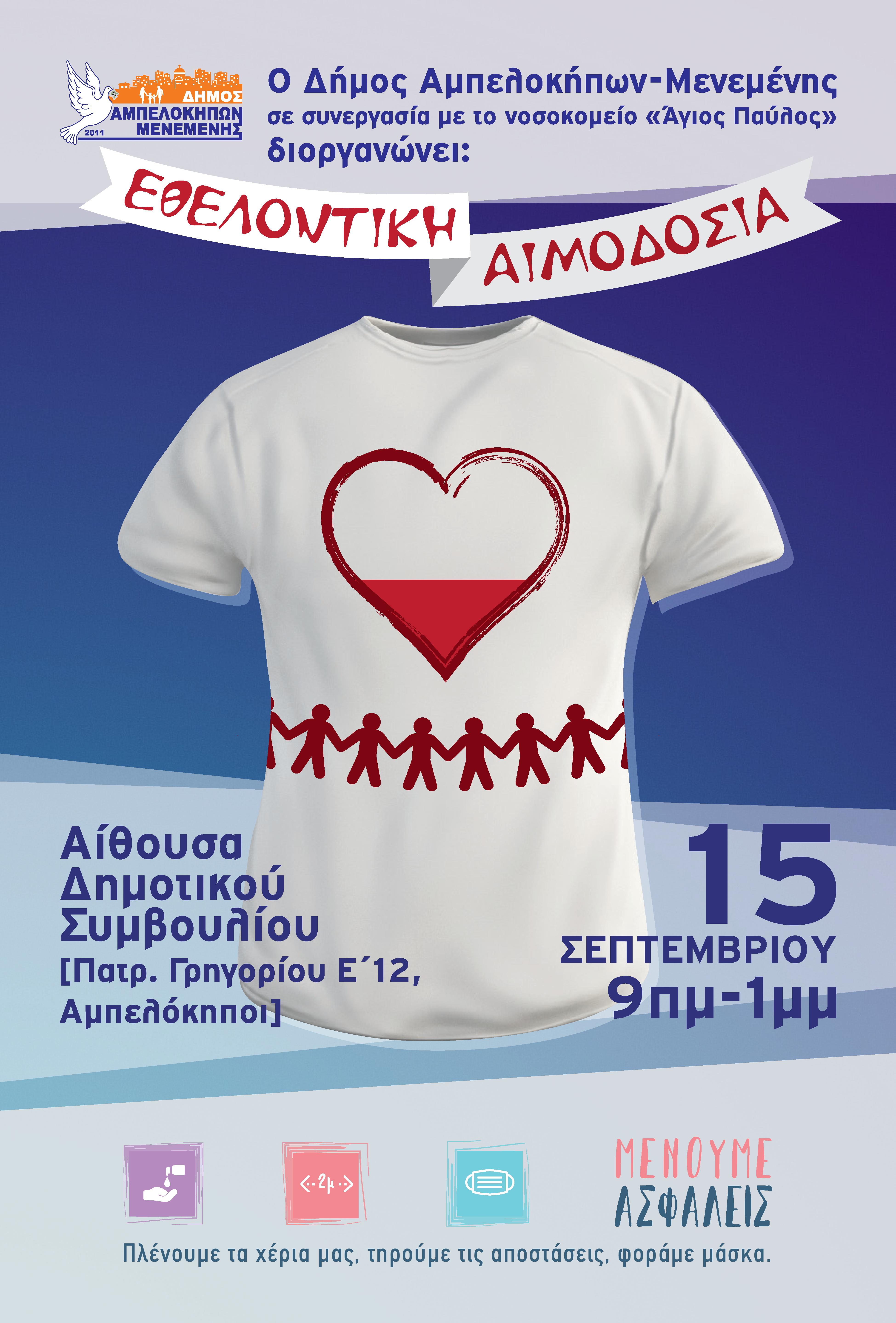 aimodosia_ampelokipoi.jpg aimodosia_ampelokipoi.jpg