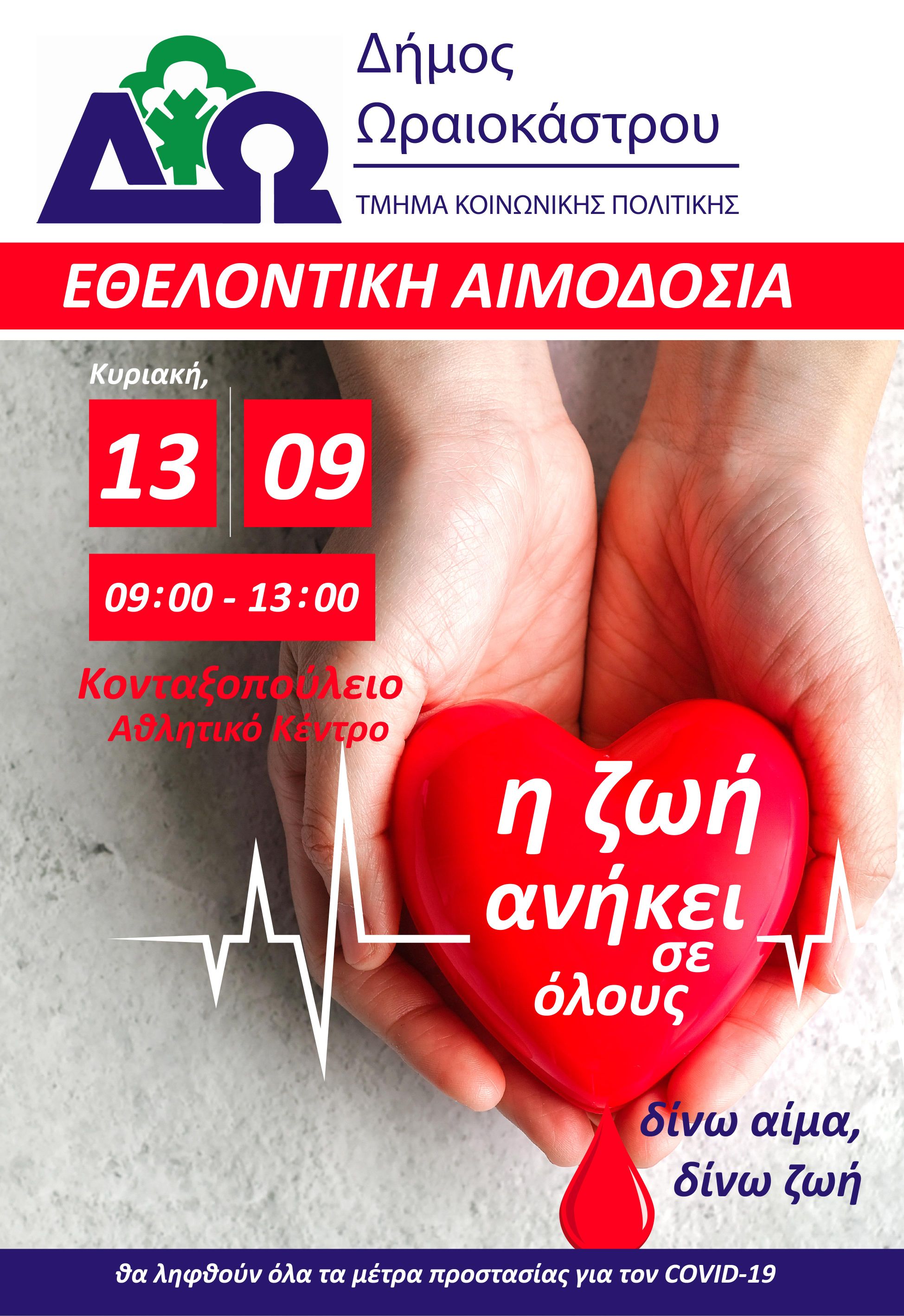 aimodosia_oraiokastro.jpg aimodosia_oraiokastro.jpg