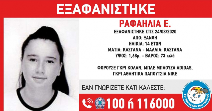 amberalert-xanthi.jpg amberalert-xanthi.jpg