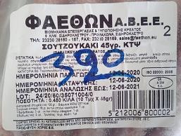 anaklisi_efet_soutzoukaki.jpg anaklisi_efet_soutzoukaki.jpg