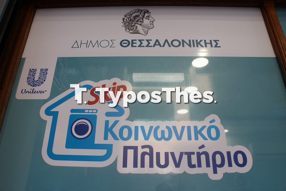 koinoniko-plyntirio-1.jpg koinoniko-plyntirio-1.jpg