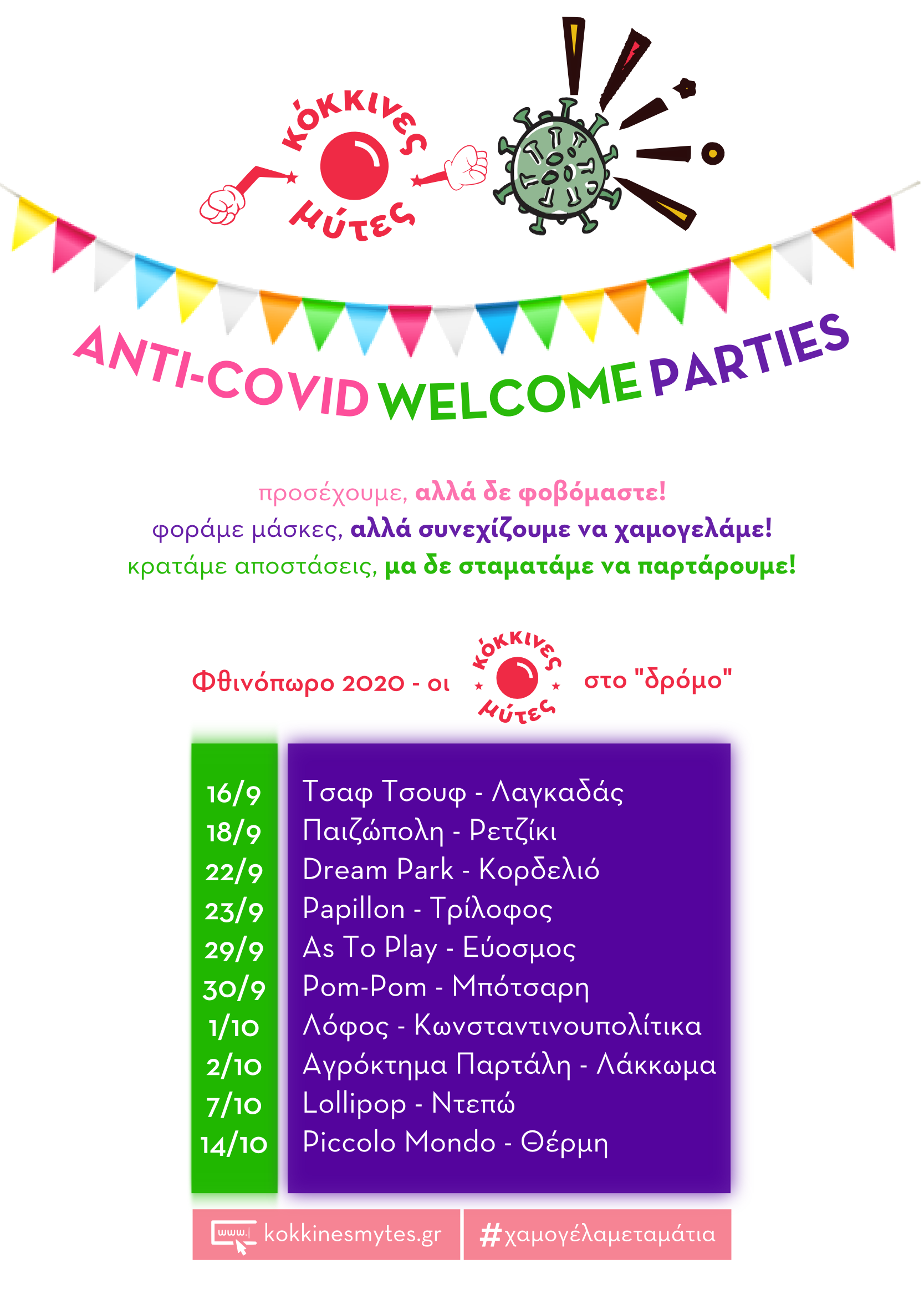 kokkines_mytes.png kokkines_mytes.png