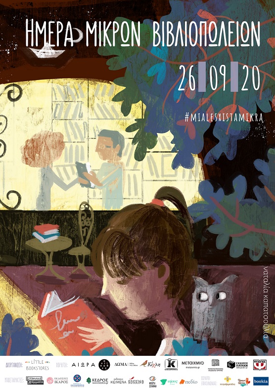 mikra_bibliopoleia_2.jpg mikra_bibliopoleia_2.jpg