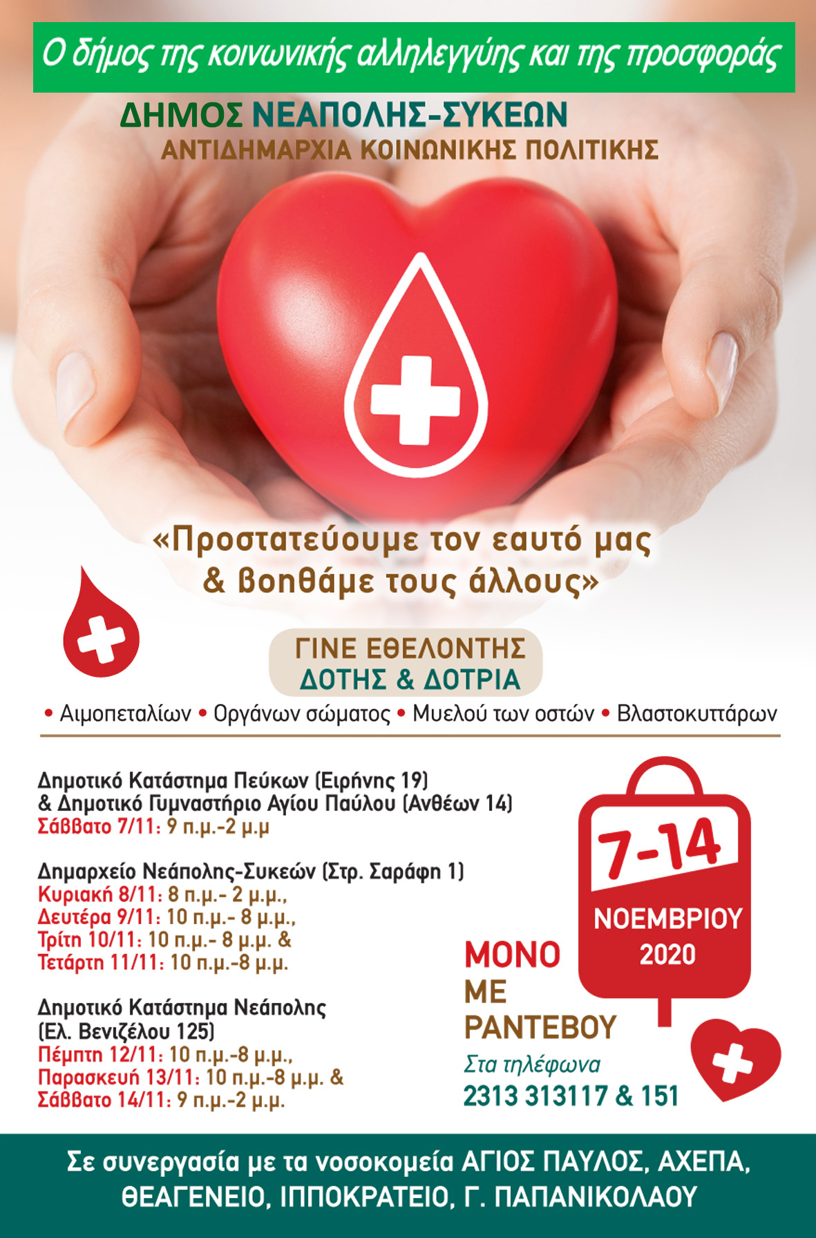 2.aimodosia_noemvriou-afissa1.jpg 2.aimodosia_noemvriou-afissa1.jpg