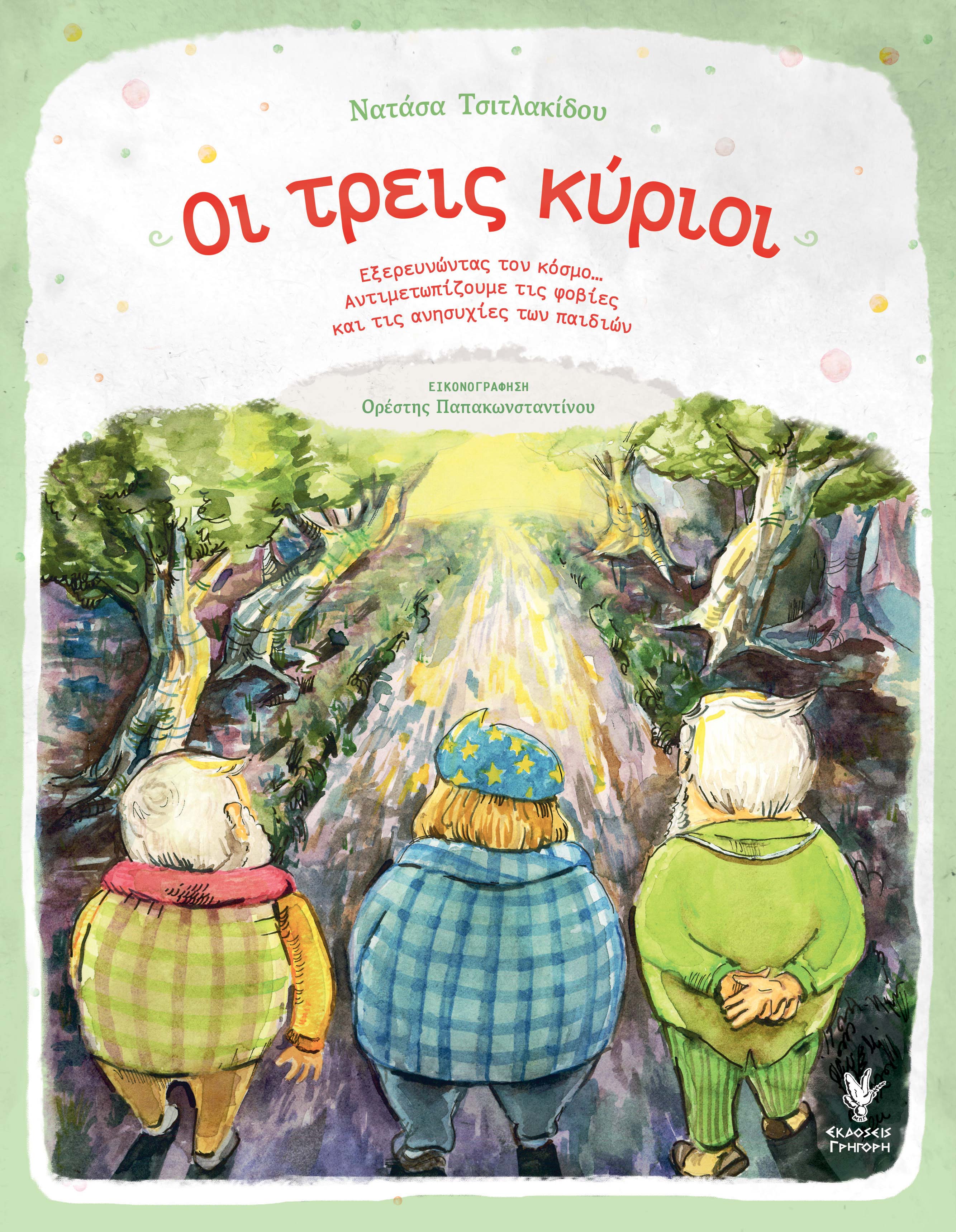 3kirioi.jpg 3kirioi.jpg