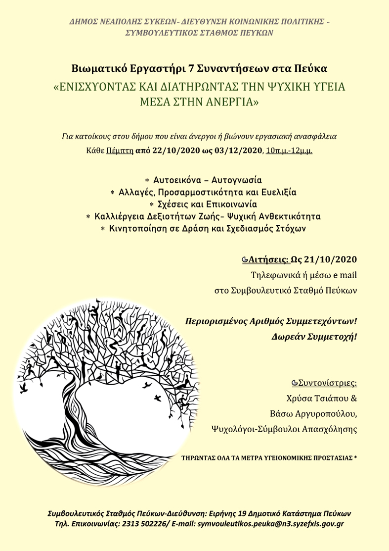 5.seminaria_anergon-afissa.jpg 5.seminaria_anergon-afissa.jpg