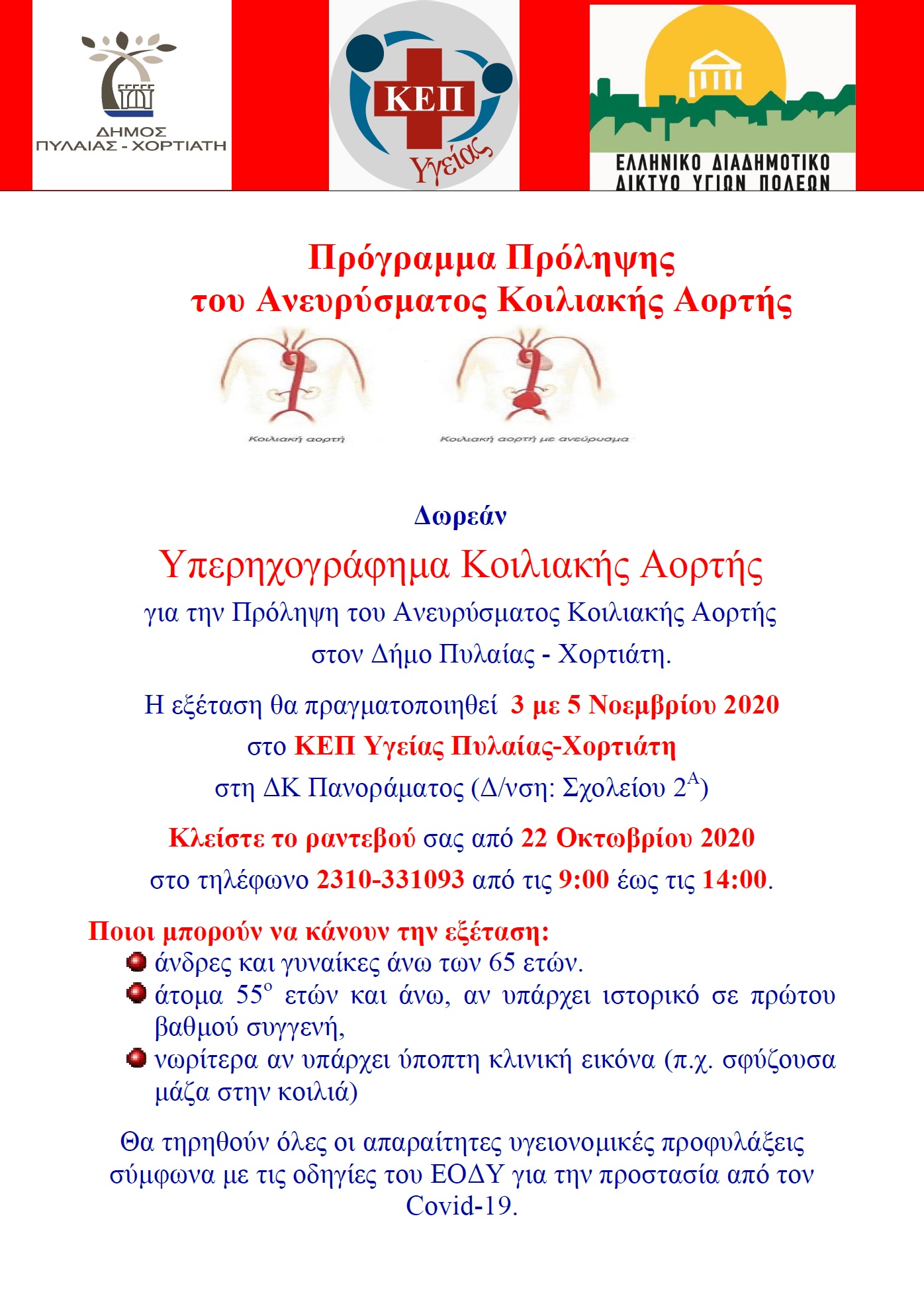 eksetaseis_pylaia.jpg eksetaseis_pylaia.jpg