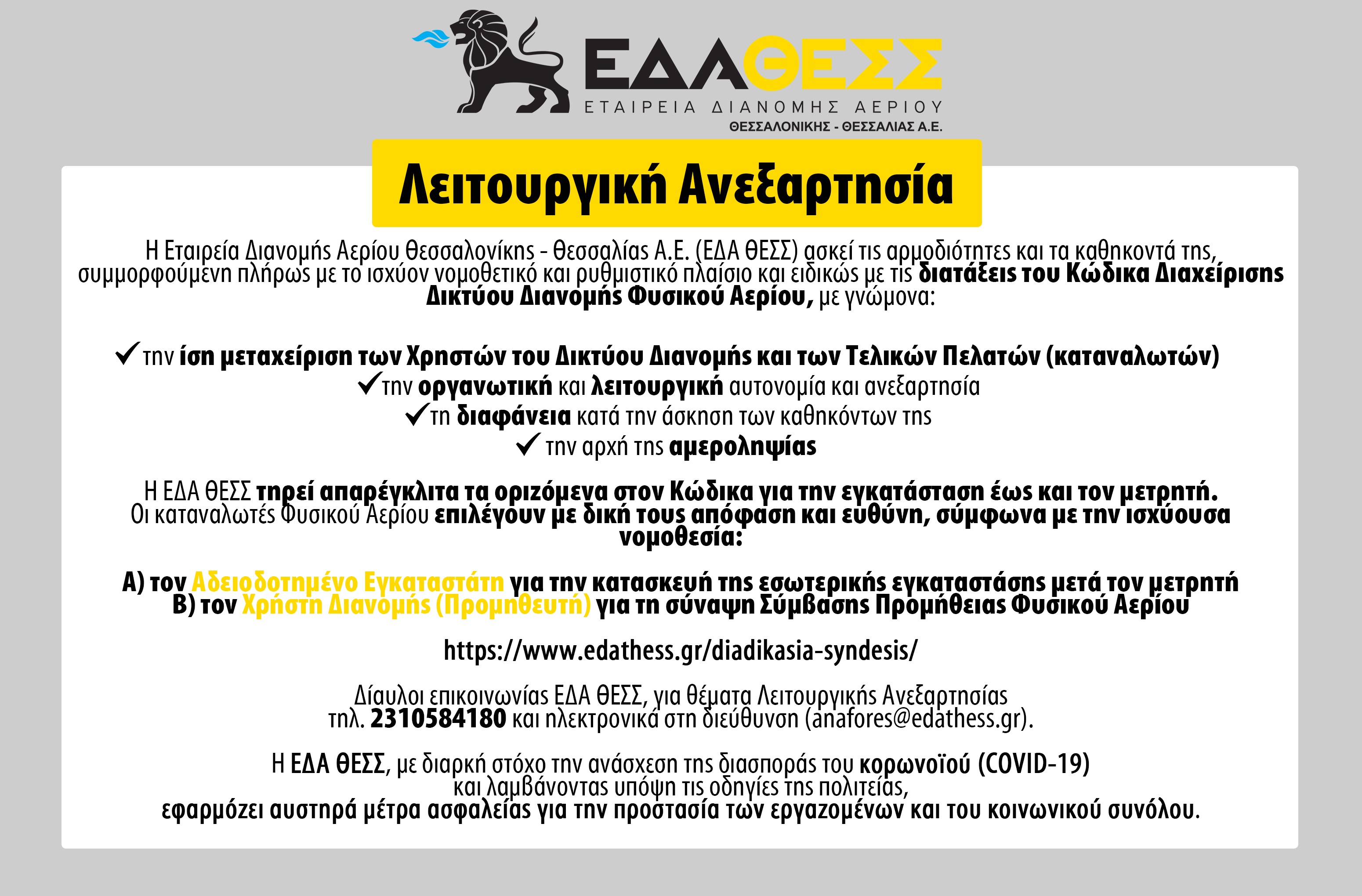 maketa_leitoyrgikis_anexartisias_2020.jpg maketa_leitoyrgikis_anexartisias_2020.jpg