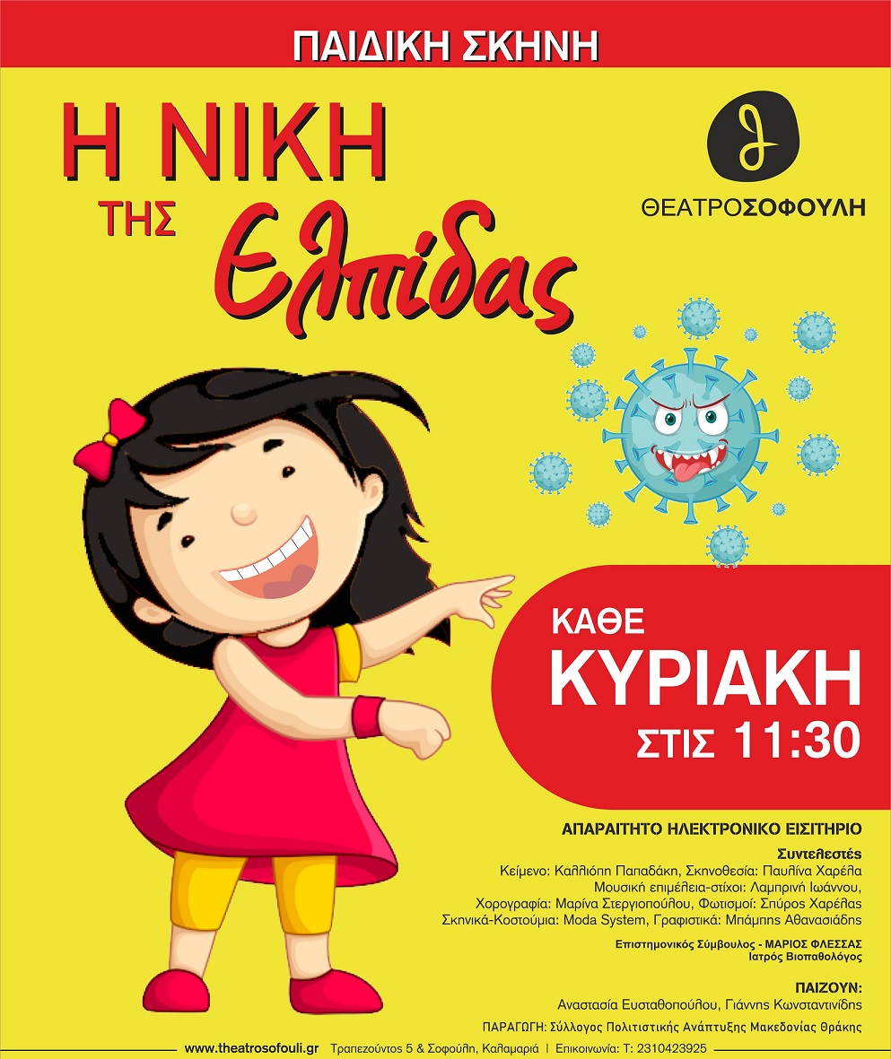 niki_elpidas_afisa.jpg niki_elpidas_afisa.jpg
