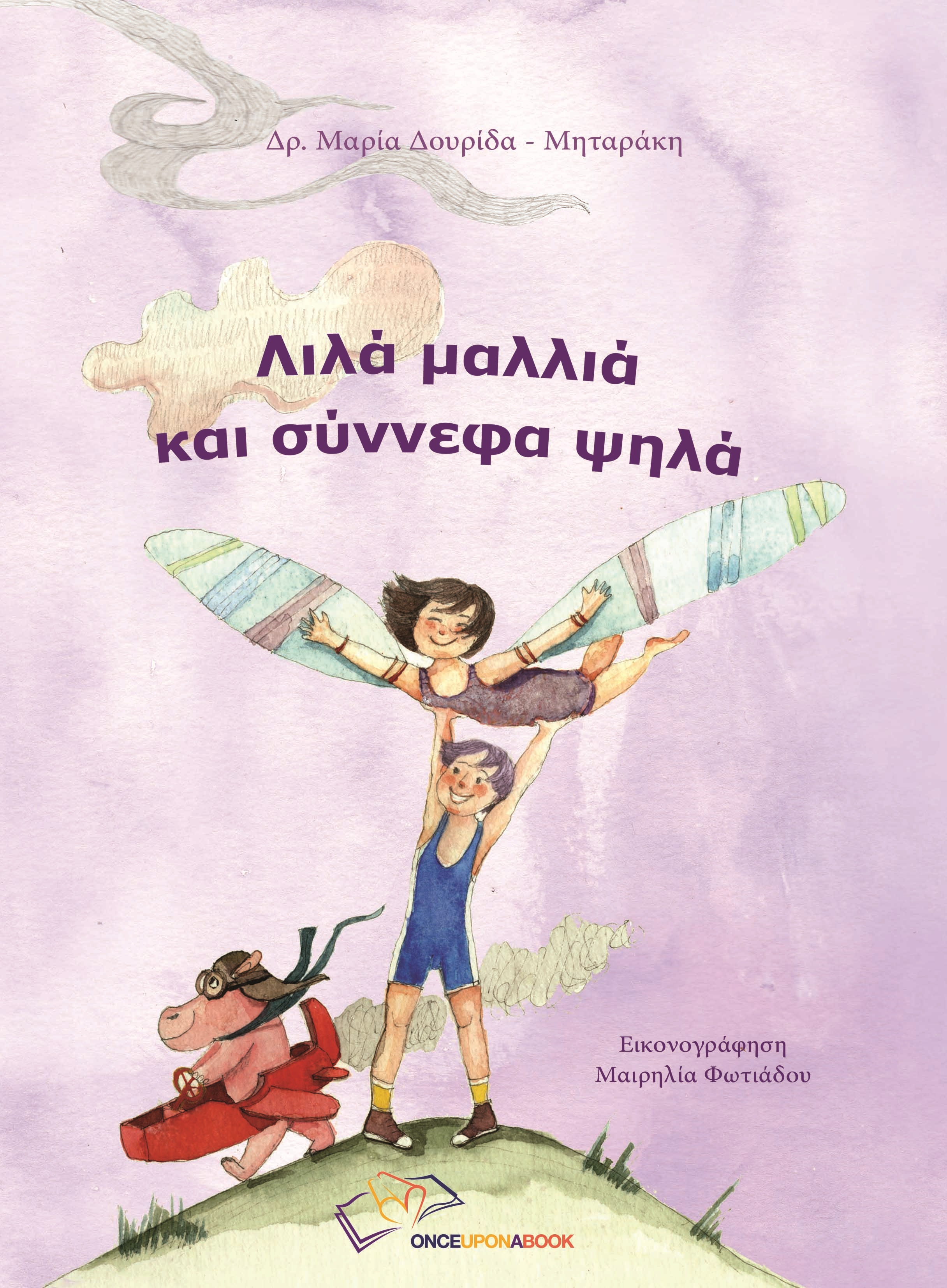 lila_mallia_kai_synnefa_psilaexofylloretous_1.jpg lila_mallia_kai_synnefa_psilaexofylloretous_1.jpg