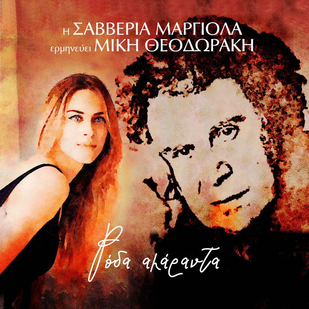 margiola_diskos.jpg margiola_diskos.jpg